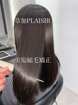 プレジールバイラファブリック(PLAISIR by LA FABRIQUE)&nbsp;PLAISIR　美髪縮毛矯正　草加/縮毛矯正13