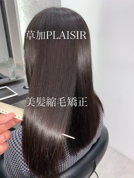 プレジールバイラファブリック(PLAISIR by LA FABRIQUE) PLAISIR 美髪縮毛矯正 草加/縮毛矯正13