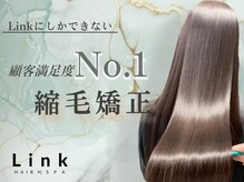 リンク(Link Hair&Spa)