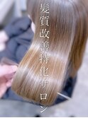 髪質改善トリートメント