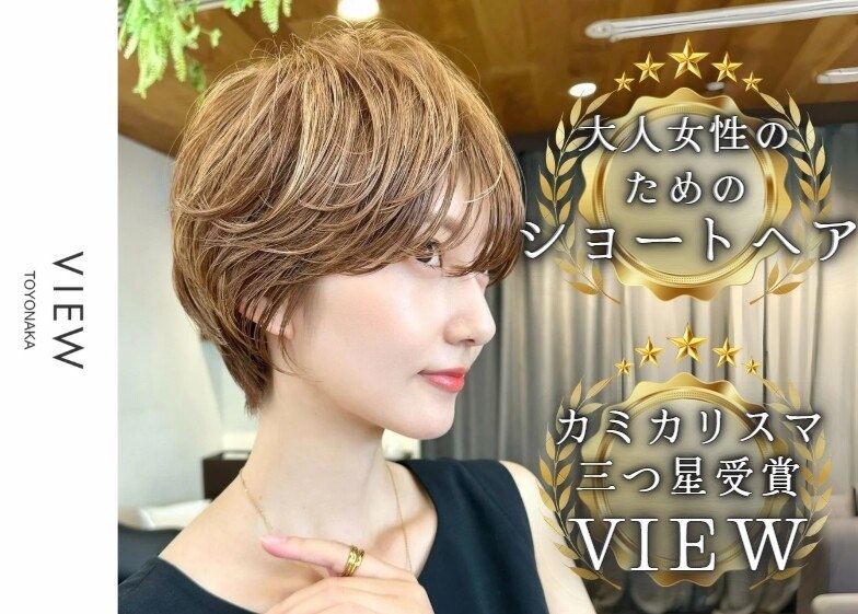 ビュートヨナカ(VIEW TOYONAKA)｜ホットペッパービューティー
