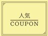 【人気No.2】カット+カラー+デジタルパーマ+選べるTr￥14300