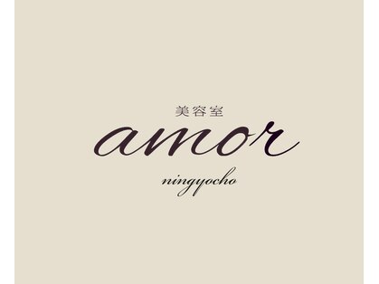 アモール 人形町店(amor)の写真