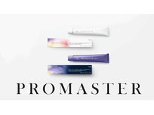 プロマスター／プロステップ