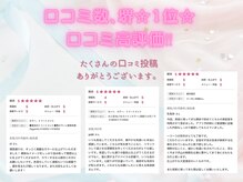 【エリア最大予約数＆口コミ数】今大注目サロン☆