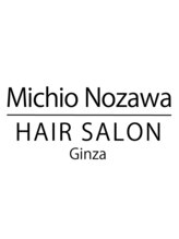 Michio Nozawa HAIR SALON Ginza【ミチオ ノザワ ヘアサロン ギンザ】