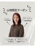 ↓ 《山地指定》25%off※下記クーポンのみ!!!
