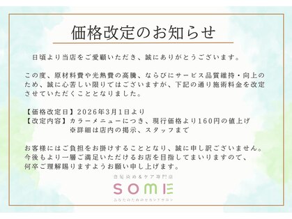 ソメ コノミヤ八尾店(SOME)の写真