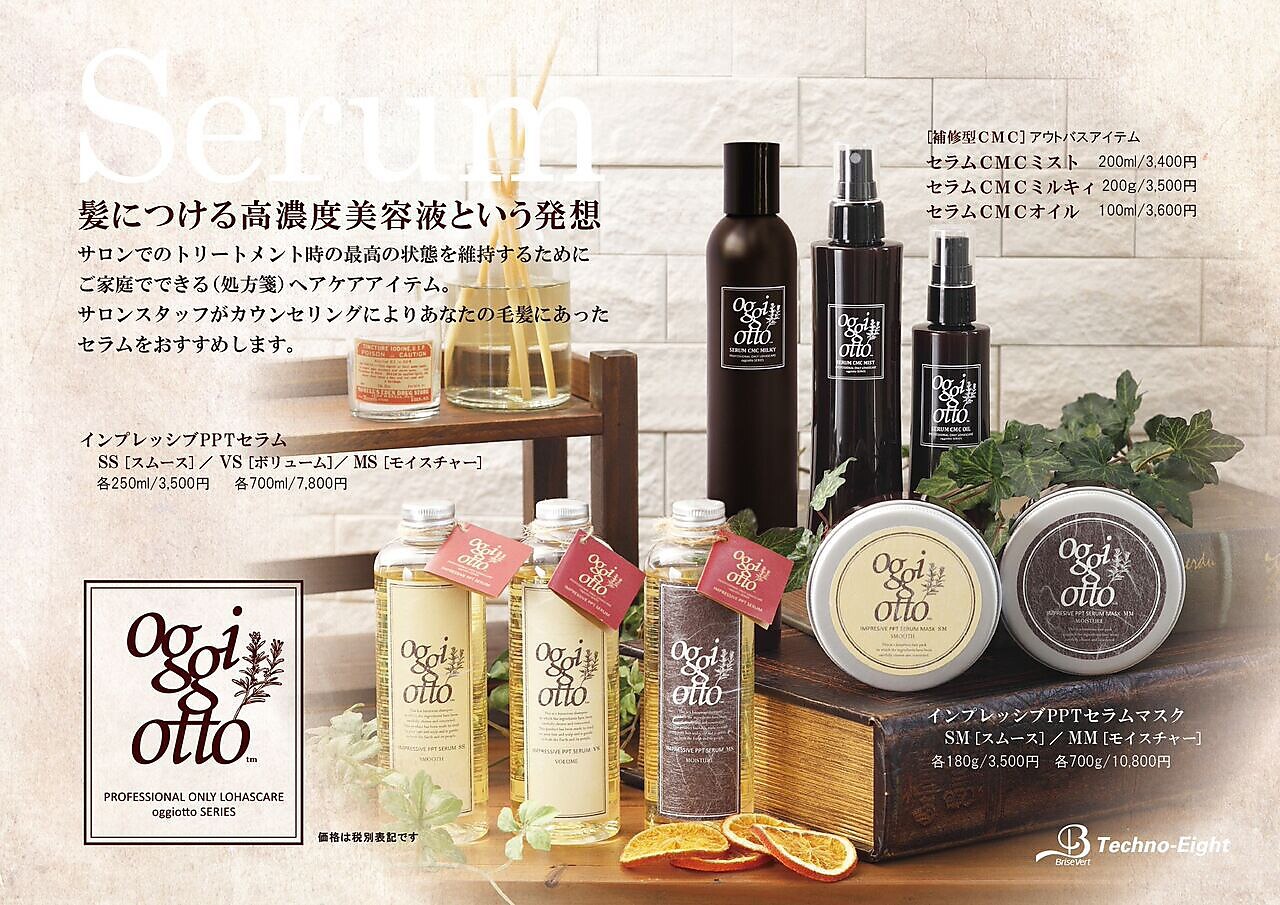 4本】oggiotto オッジィオット セラムCMCミルキィ ヘアミルク 【公式通販】