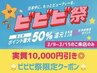 【ビビビ祭50%還元】カット+カラー+(縮毛矯正orデジタルパーマ)+2種類TR