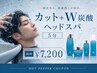 【New!】メンズカット+Aujua(W)炭酸ヘッドスパ ¥7200