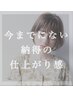カット+髪質改善ストレート＋Aujuaトリートメント