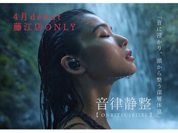 ハナブサ 藤江店(HANABUSA)の写真/『音に浸かり、頭から整う深層休息。』～“思考を止める”新しい癒し体験へ～