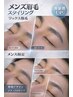 【メンズ新規限定】眉カウンセリング+眉スタイリングWax ¥3800