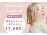 【学割U24】 カット＋ダブルカラー　￥18,150～→￥17,650～