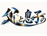 【父と息子or娘の眉毛改善】年長~中学生の息子or娘の眉カット+父の眉カット