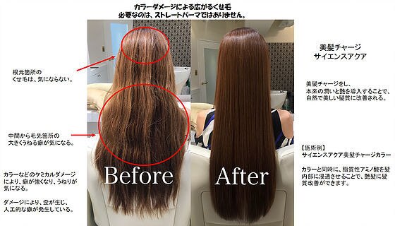 マツコ会議で話題【髪質改善☆サイエンスアクア】♪脅威の艶と指どおり