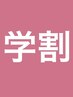 【学割/Men's】カット+ダブルカラー(ブリーチ1回)+眉毛カット