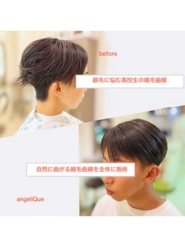 アンジェリック(angeliQue) メンズ縮毛曲線