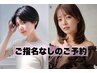 【ご指名なし】担当者指名なしのお客様はこちら「メニューご相談」