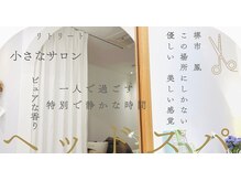 小さなサロン