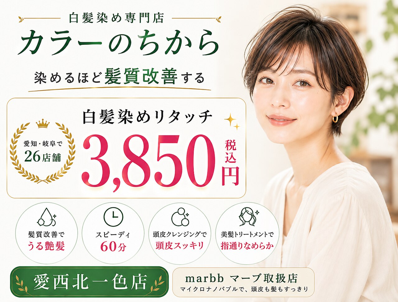カラーのちから 愛西北一色店｜ホットペッパービューティー