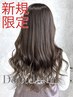 【平日限定・新規限定】ヘアカラー+ヘアケアトリートメント ¥7500→¥6500