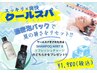 カット＋クールヘッドスパ　　　　￥8030