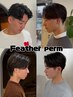 【メンズ人気No.1】フェザーパーマ＋カット＋トリートメント