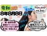 令和8月8日企画【新髪質改善】リタッチ酸性ストレート+酸熱トリートメント