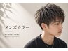 【メンズ限定】カット＋全体カラー＋眉カット