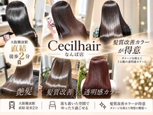 セシルヘアー なんば店(Cecil hair)