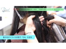 【サイエンスアクア】硬くなってしまった髪を柔らかく[赤羽/赤羽駅/縮毛矯正/髪質改善]