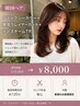 【韓国ヘア】 アディクシーカラー＋顔周りレイヤーカット＋TR ￥8000