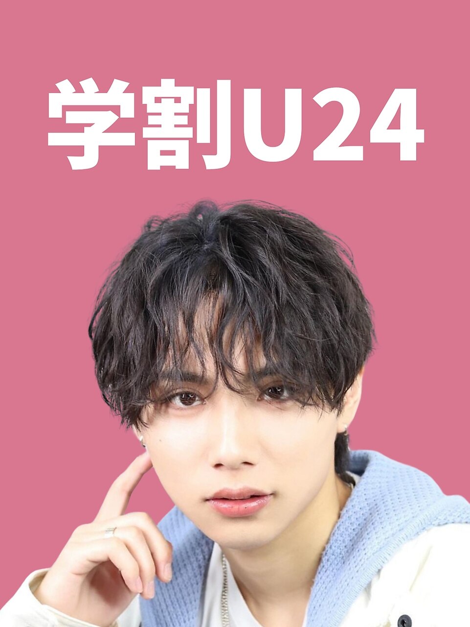 【学割U24限定】カット＋シャンプー＋眉カット￥3,500