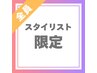 縮毛矯正ストレート(カットなし) → 9,900円
