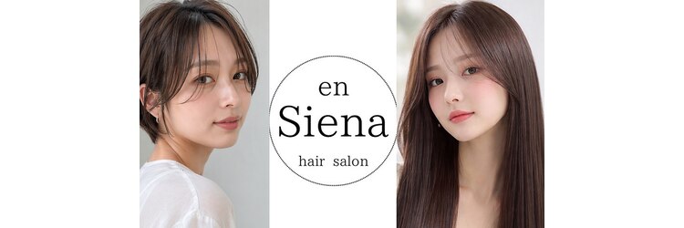 エン シエナ(en Siena)のサロンヘッダー