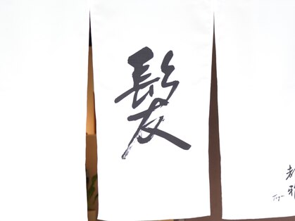 都雅の写真