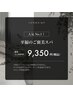 【人気No.1】至福のご褒美スパ(12100円→9350円)