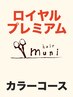 【★10】髪質改善カラーエステ&髪改ヘアエステ&カット【カラー 静岡 美髪】