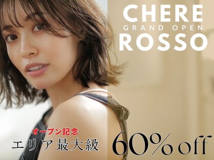 チェレ ロッソ 金剛店(Chere rosso)の写真