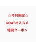 【今月特別割/新規】似合わせカット+髪質改善トリートメント ￥16000