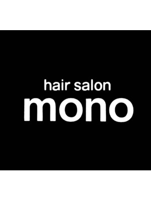 ヘアサロン モノ(hair salon mono)