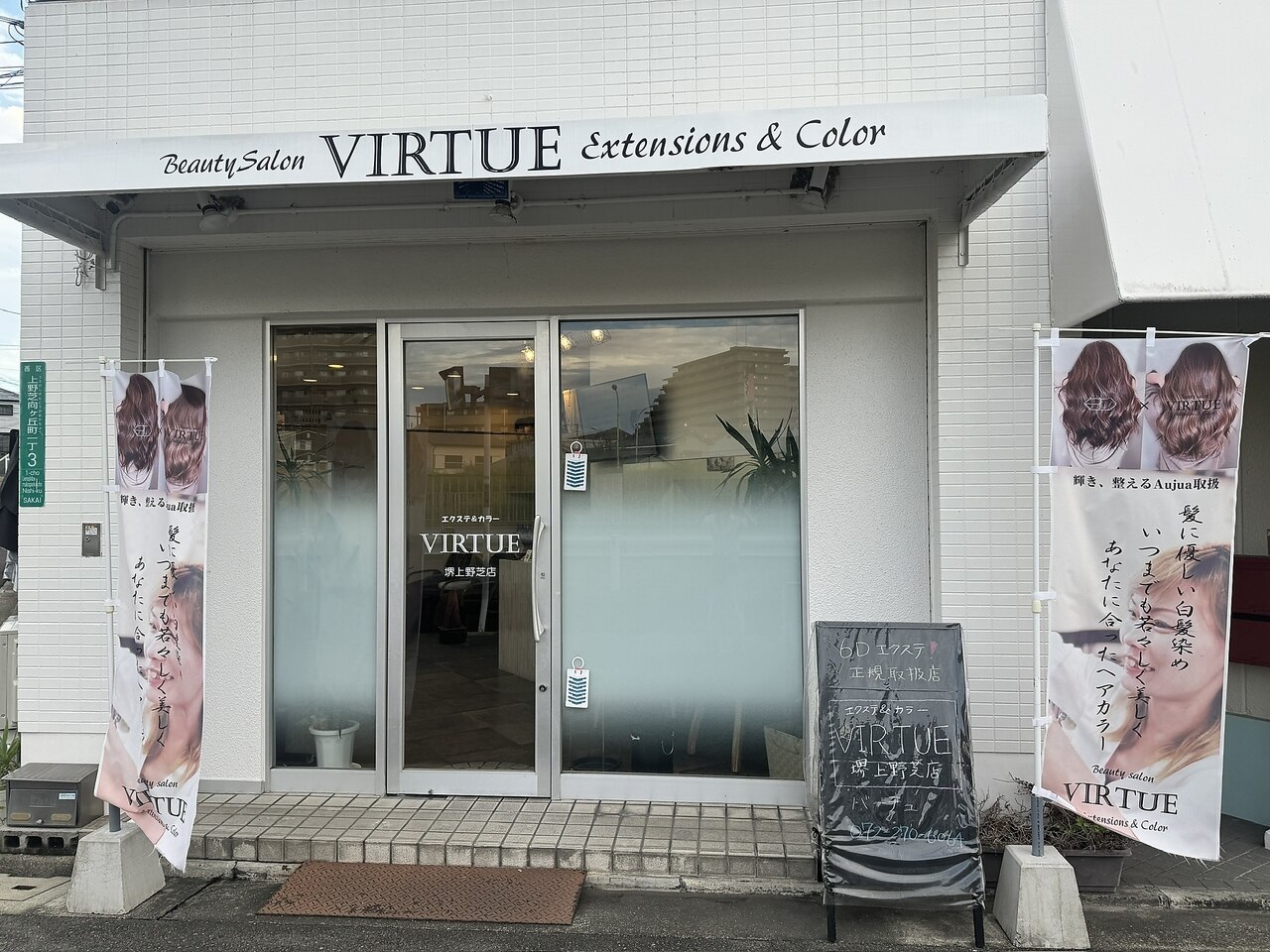 バーチュ 堺上野芝店(VIRTUE)｜ホットペッパービューティー