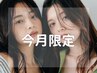 【5月&当日限定】ケアカラー+3ステップTR超音波TR¥6900