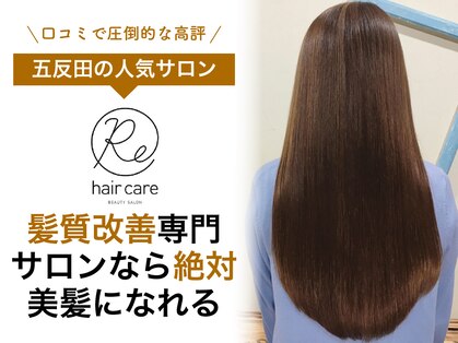 リ ヘアケア(Re hair care)の写真