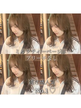 アヴァンス 天王寺店(AVANCE.) ミルクティーベージュ×透明感カラー