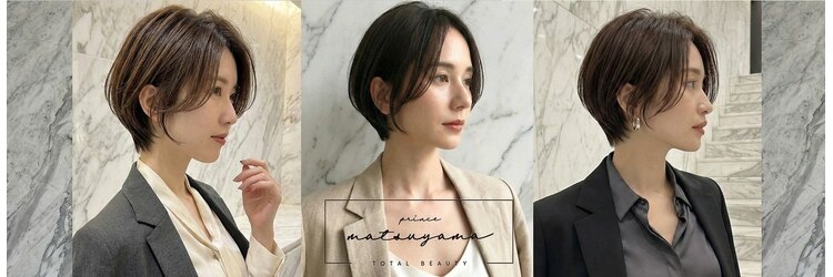 プリンス マツヤマ(Hair Salon Prince Matsuyama)のサロンヘッダー