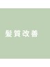 【気になるくせに】カット＋カラー＋縮毛矯正(白髪染め◎)