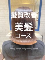 シャルマン 六町(CHARMANT)&nbsp;髪質改善★美髪コース★